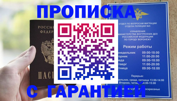 прописка для работы в Ижевске