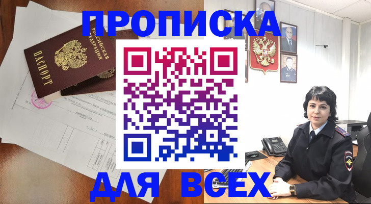 прописка гарантия в Ижевске