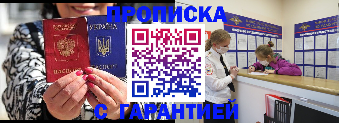 прописка в квартире в Ижевске